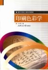 印刷色彩学