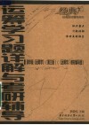运筹学(第三版)   运筹学习题详解与考研辅导