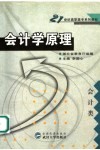 会计学原理