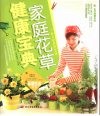 家庭花草健康宝典  色升级精华版
