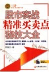 股市实战  精准买卖点秘技大全