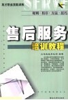 售后服务培训教程