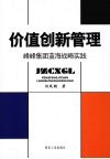 价值创新管理