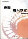 表演与舞台艺术  教育高地一期建设
