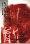 片断表演教学法 封面