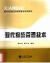 现代物流管理技术