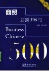商贸洽谈500句