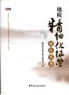 地税精细化征管操作实务
