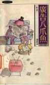 广告八爪鱼  第2版