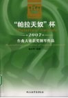 “帕拉天奴”杯  2007  作曲大赛获奖钢琴作品