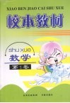 校本教材  数学  第1卷