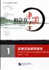相会在中国-实用汉语读写课本  1