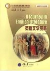 英语文学赏析  语言文化类