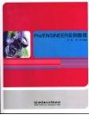 Pro/ENGINEER 实例教程 封面