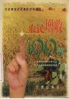 农民增收100例