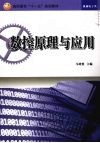 数控原理与应用
