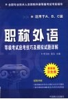 卫生类应考技巧及模拟试题详解
