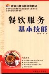餐饮服务基本技能