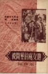 被开垦的处女地e缩写本