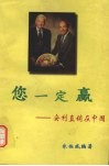 您一定赢  安利直销在中国  第2版