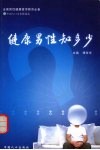 健康男性知多少