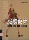 服装设计
