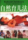 自然育儿法