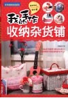 我的手做收纳杂货铺