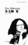 朱文颖卷 电子书封面