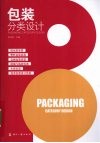 包装分类设计 封面