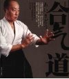 合气道
