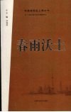 春雨沃土