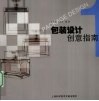 包装设计创意指南
