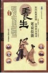 养生延衰技能 全彩图文典藏本