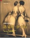 浪漫的法国绘画大师：路易斯·伊卡特 封面