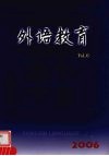 外语教育  6 封面