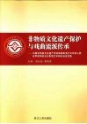 非物质文化遗产保护与戏曲流派传承  中国非物质文化遗产传统戏剧表演艺术传承人暨高甲戏柯派丑行表演艺术研讨会论文集
