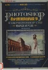 数码照相馆的故事  中文版PHOTOSHOP CS2数码艺术写真