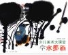 学水墨画