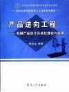 产品逆向工程  机械产品设计自动化理论与应用