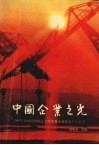 中国企业之光  1989年全国思想政治工作优秀企业、优秀个人事迹 封面