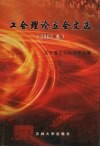工会理论立会文选  2003年卷