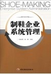制鞋企业系统管理