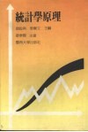 统计学原理