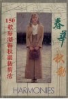春华秋韵  150款新潮春秋装裁剪法