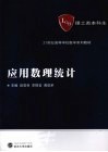 应用数理统计