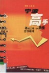 宁波高手  发财是不可避免的 封面