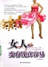 女人变有钱真容易