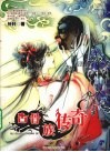 古骨族传奇封面