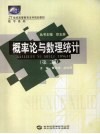 概率论与数理统计 封面